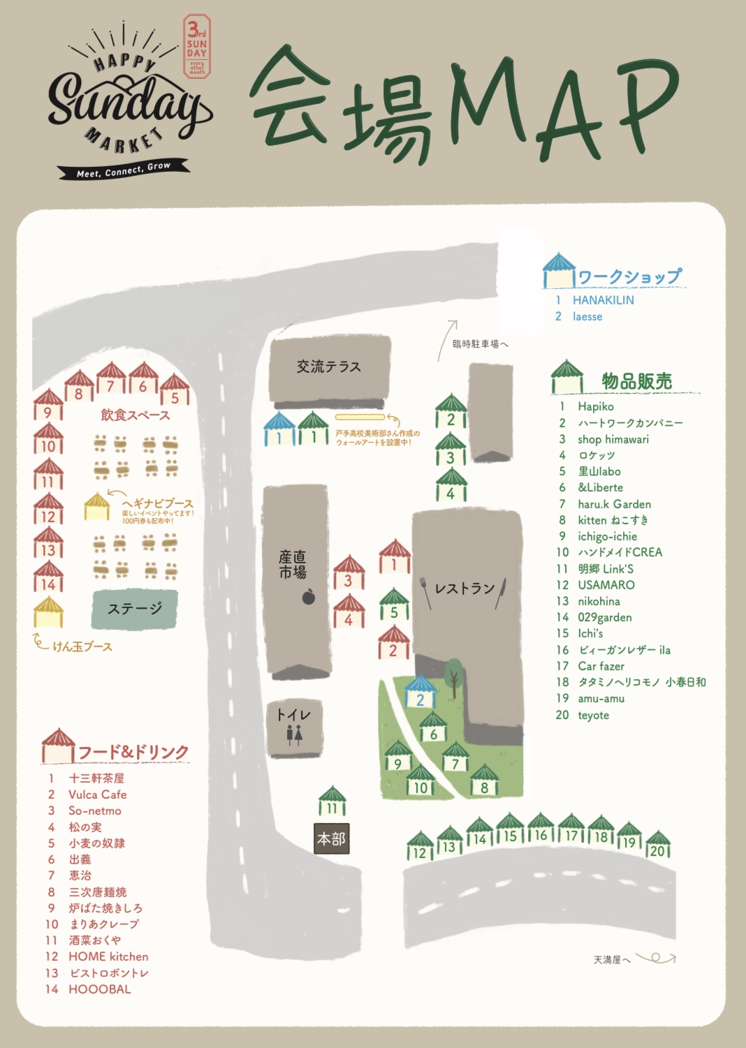 「11月20日HSM出店店舗＆MAP」の画像